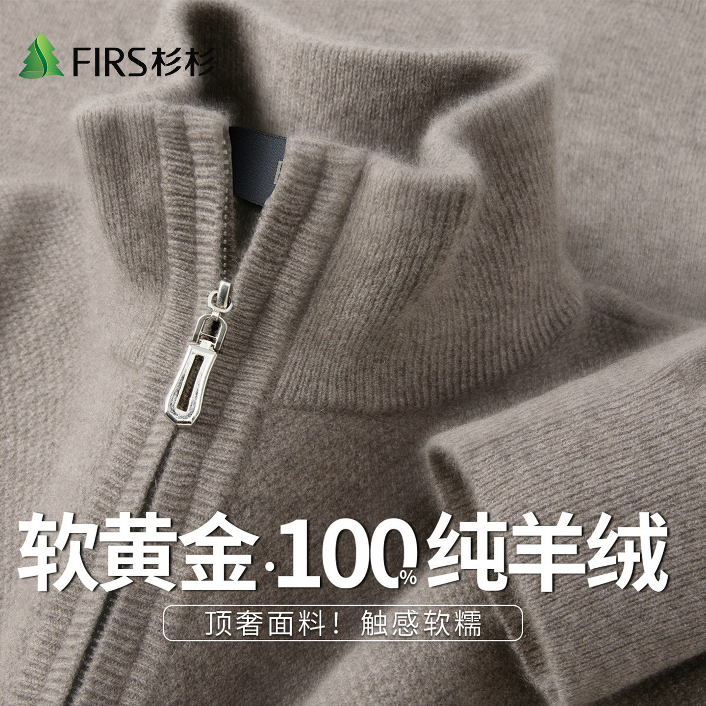 Firs/杉杉100%纯山羊绒秋冬半高领半拉链舒适保暖休闲男式羊绒衫