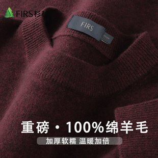 Firs/杉杉轻奢绵羊毛秋冬季纯色圆领长袖锁温保暖男式羊毛衫