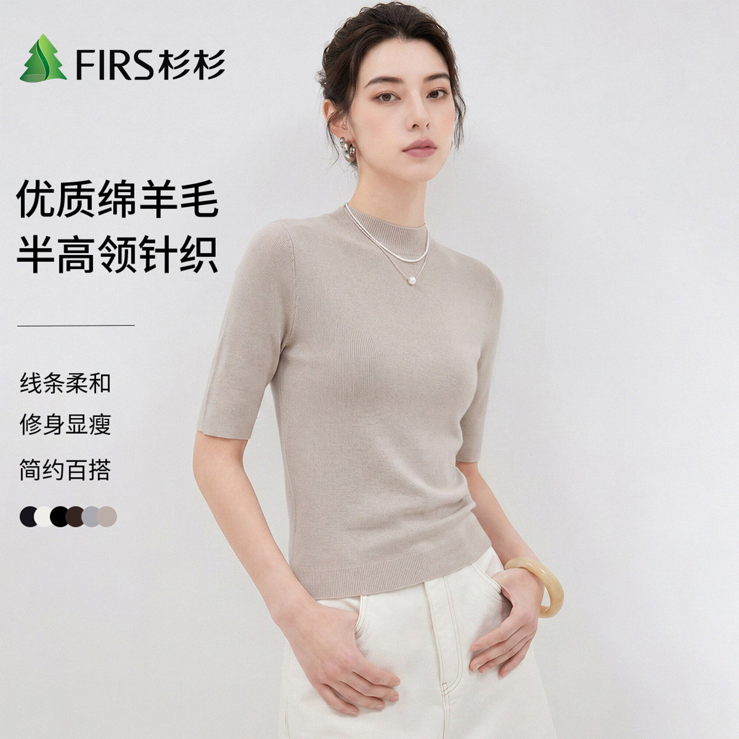 Firs/杉杉高端绵羊毛早秋亲肤修身显瘦半高领针织衫女五分袖打底