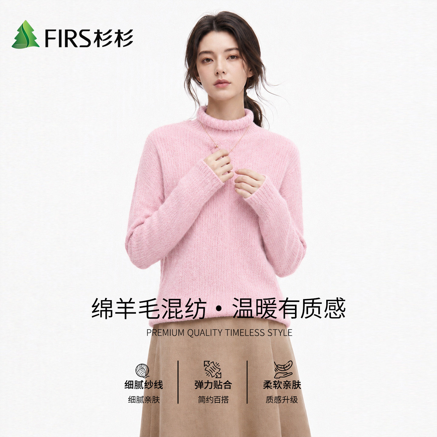 Firs/杉杉女装2026秋新款绵羊毛针织衫慵懒感内搭半高领毛衣上衣