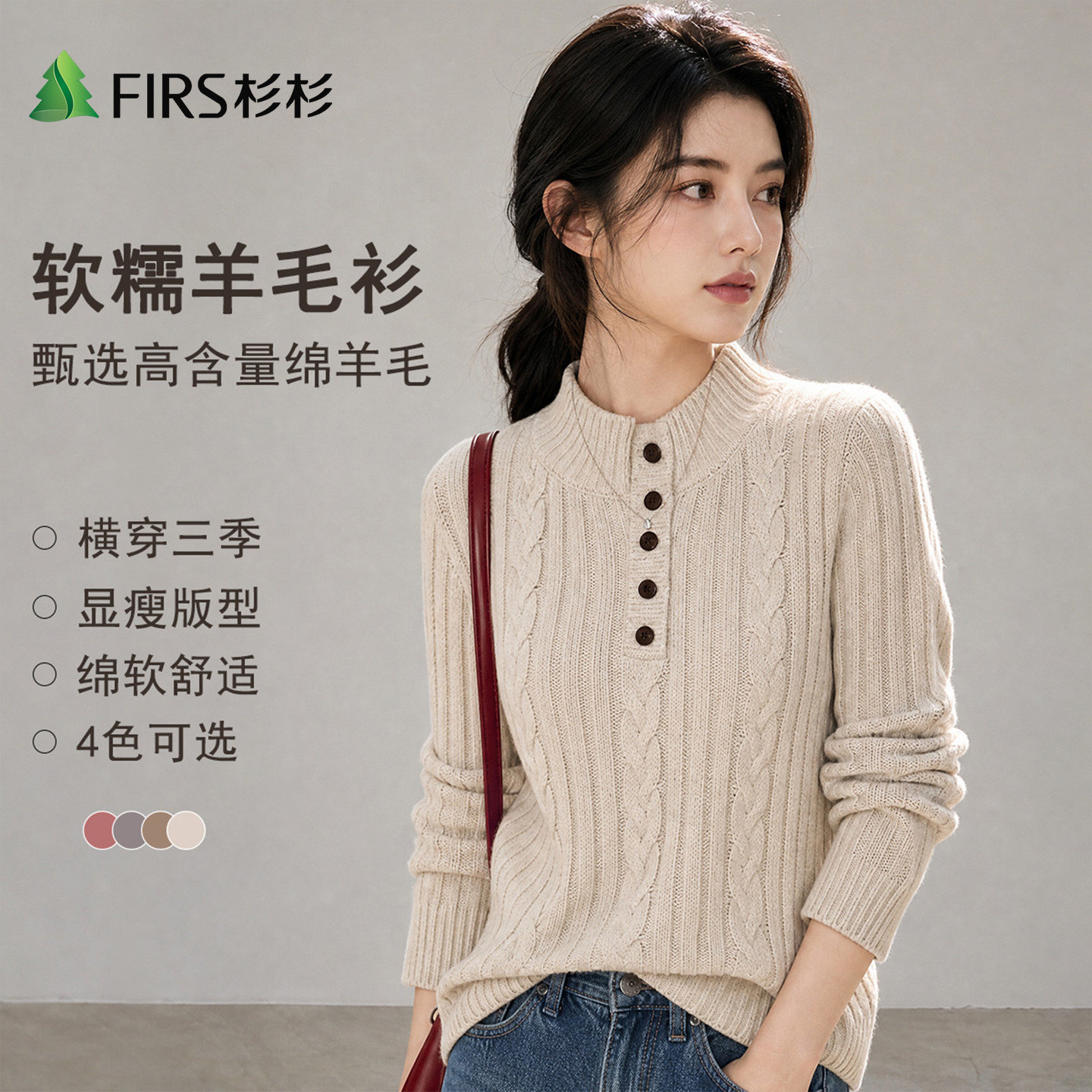 Firs/杉杉含绵羊毛女士秋冬半开扣立领麻花纹厚实保暖休闲羊毛衫