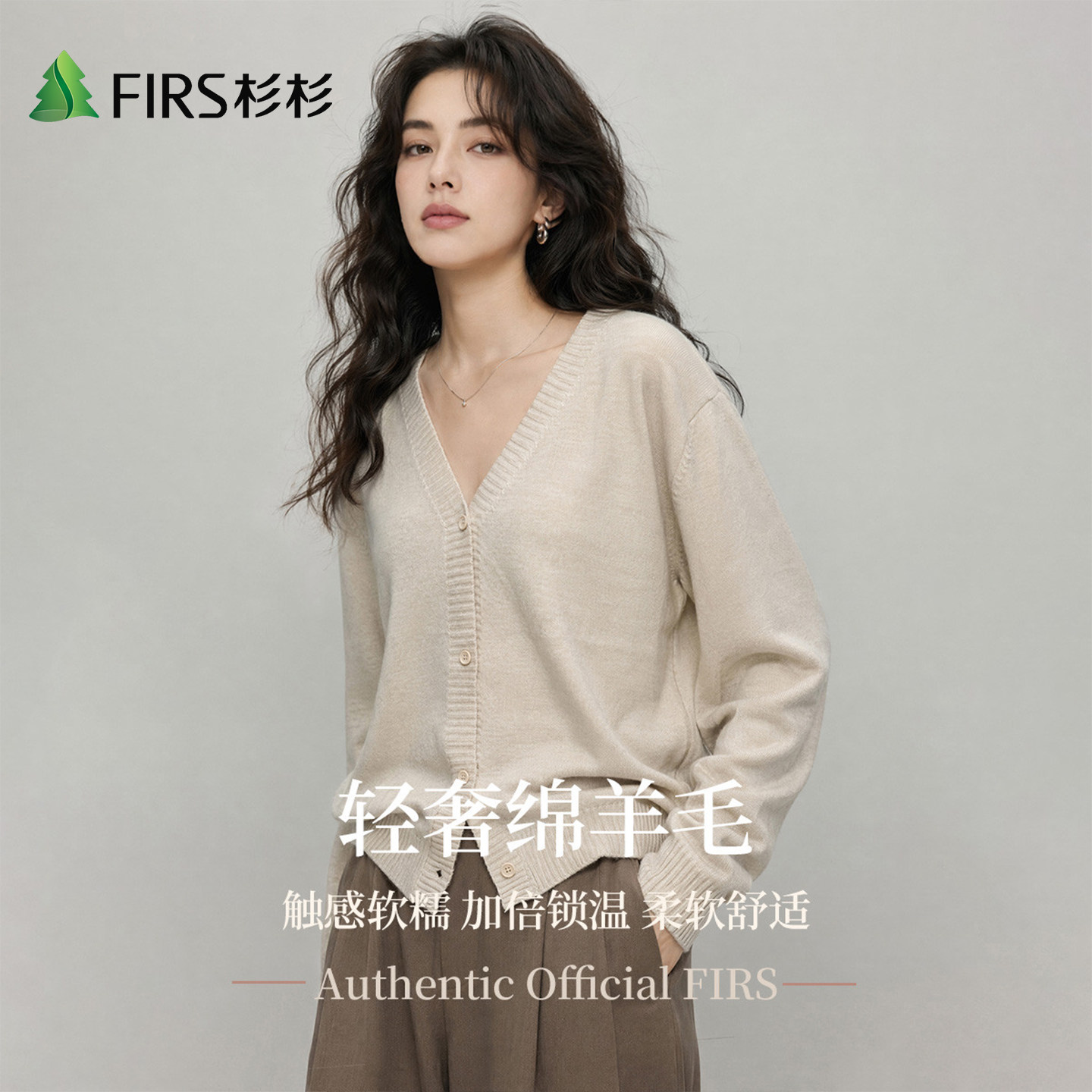 Firs/杉杉细腻绵羊毛早秋女士轻盈保暖垂顺有型V领针织衫开衫外套