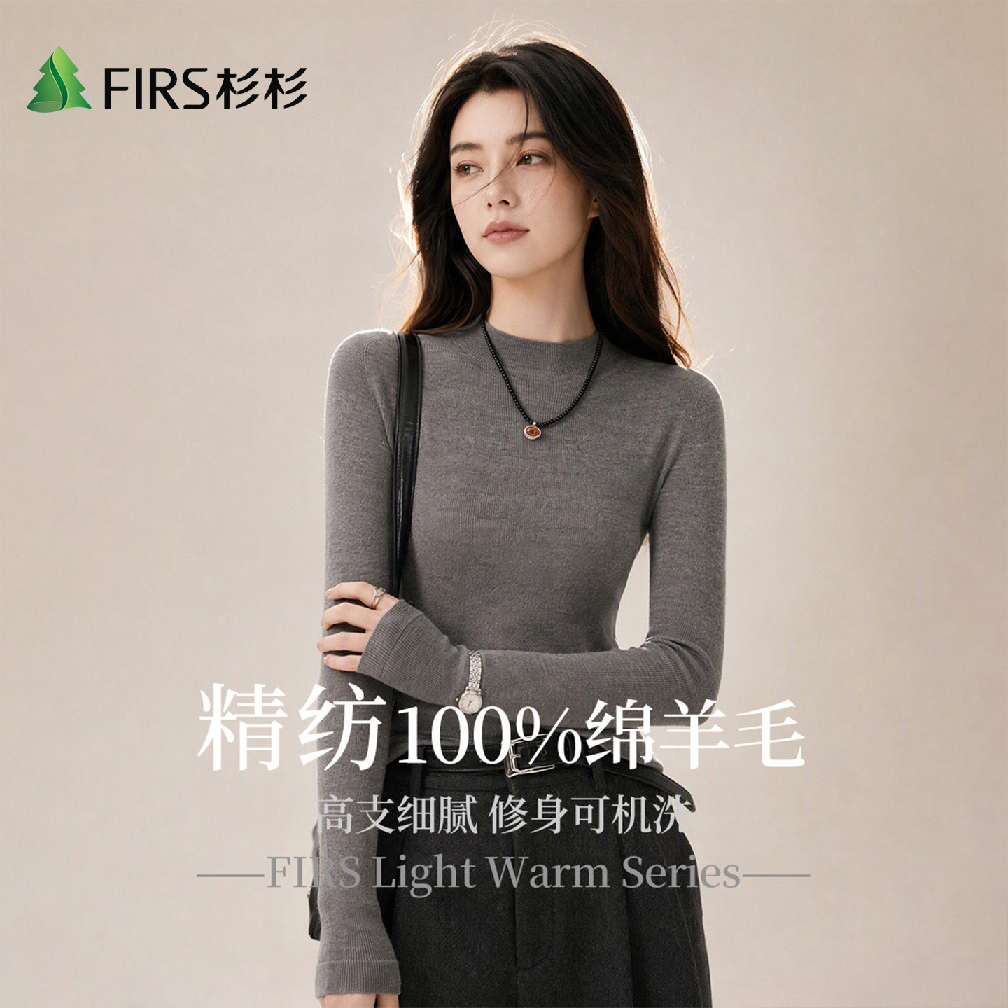 Firs/杉杉100%精纺绵羊毛无缝可机洗秋冬女半高领打底修身羊毛衫