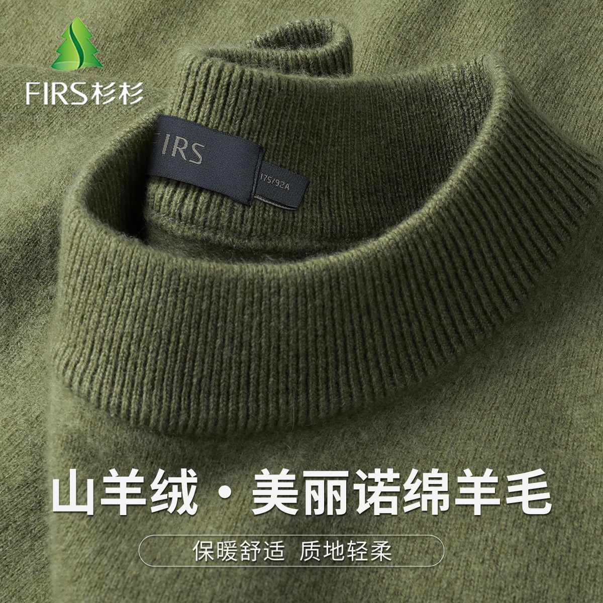 Firs/杉杉含羊绒绵羊毛秋冬男士羊毛衫舒适绵羊毛保暖针织衫毛衣