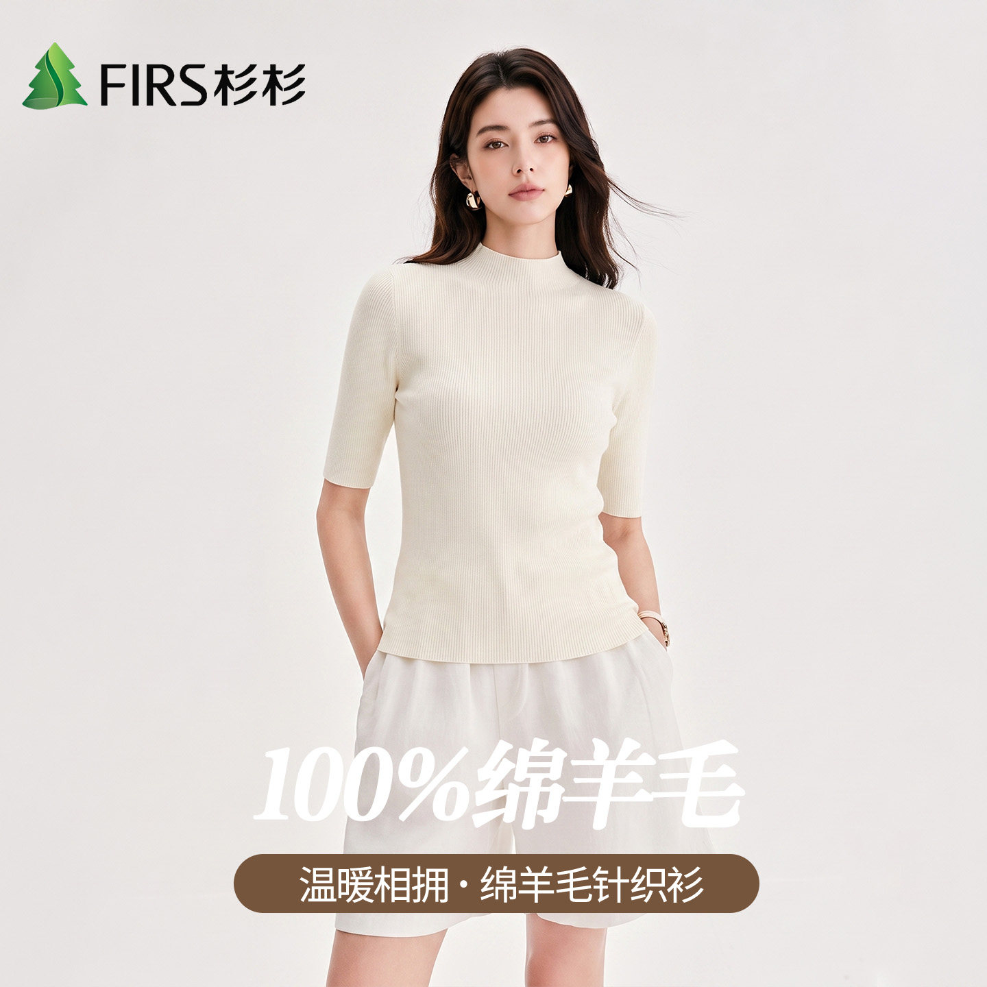 Firs/杉杉半高领短袖100%纯羊毛衫女纯色显瘦毛衣打底针织衫上衣