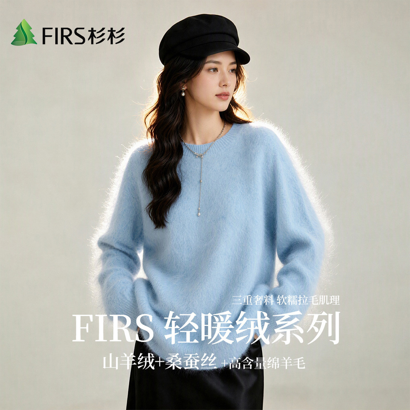 Firs/杉杉【轻暖绒系列】软糯亲肤秋季拉毛圆领贴身百搭女羊毛衫