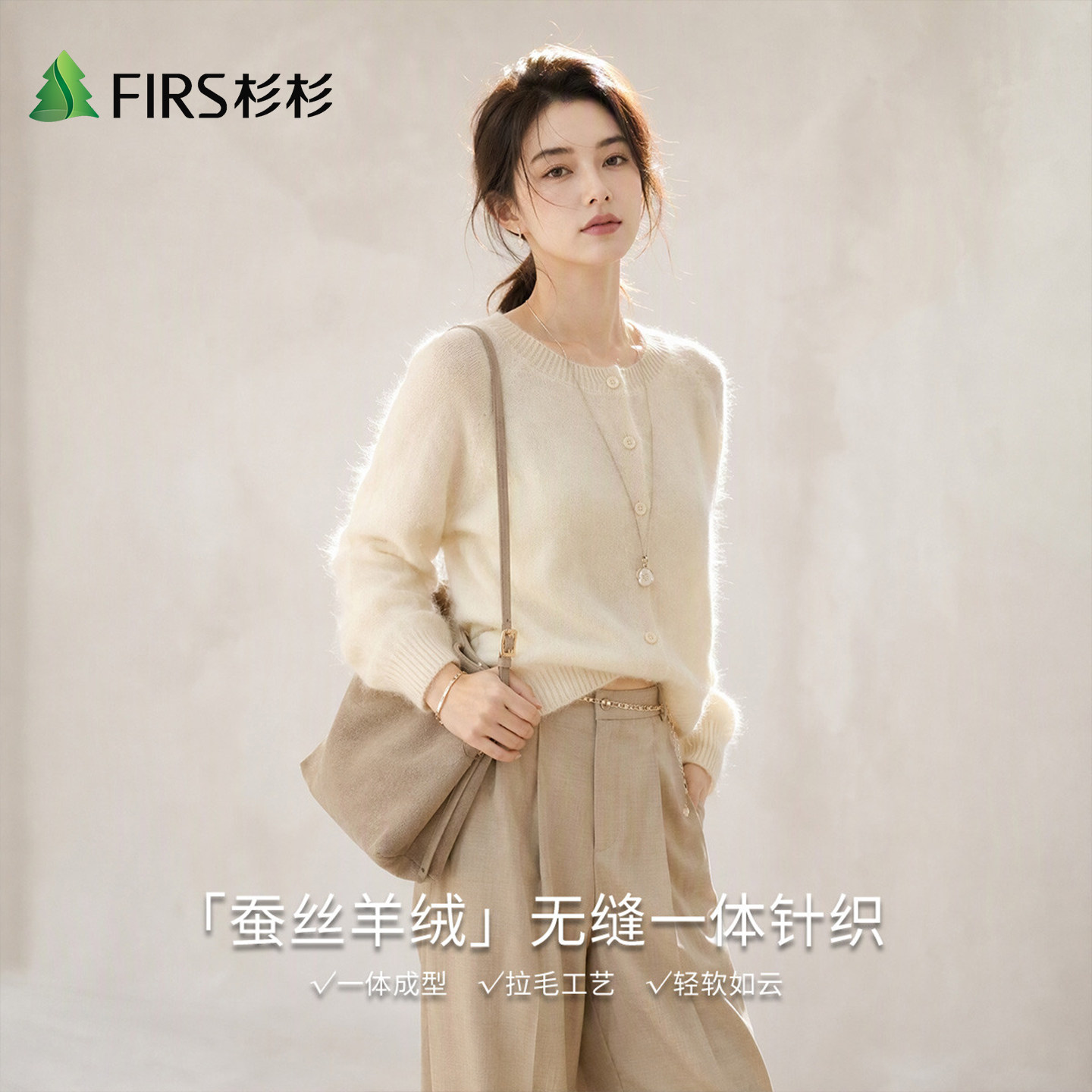 Firs/杉杉秋冬山羊绒绵羊毛修身无缝一体圆领拉毛羊毛开衫女毛衣