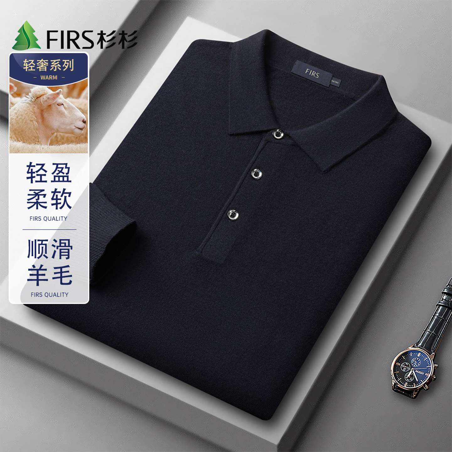 Firs/杉杉含绵羊毛秋季纯色polo衫男针织衫舒适柔软长袖翻领毛衣