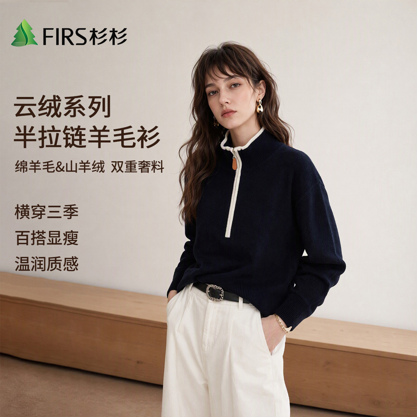 Firs/杉杉【绵羊毛+山羊绒】秋冬毛衣女厚实保暖半高领拉链羊毛衫