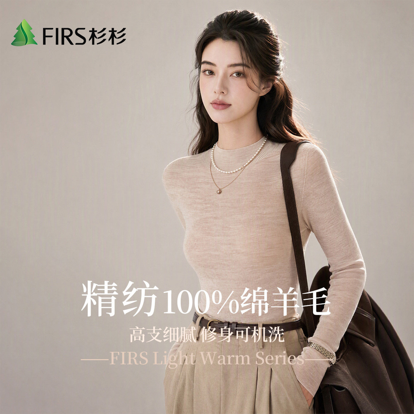 Firs/杉杉精纺可机洗绵羊毛打底衫高级感毛衣女秋冬半高领羊毛衫