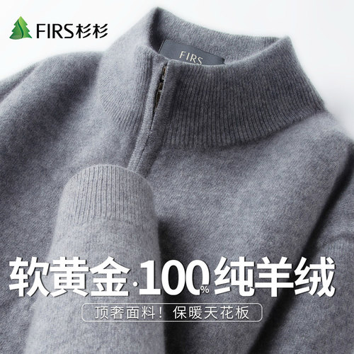 Firs/杉杉100%山羊绒软黄金秋冬款半拉链半高领高级感男式羊绒衫