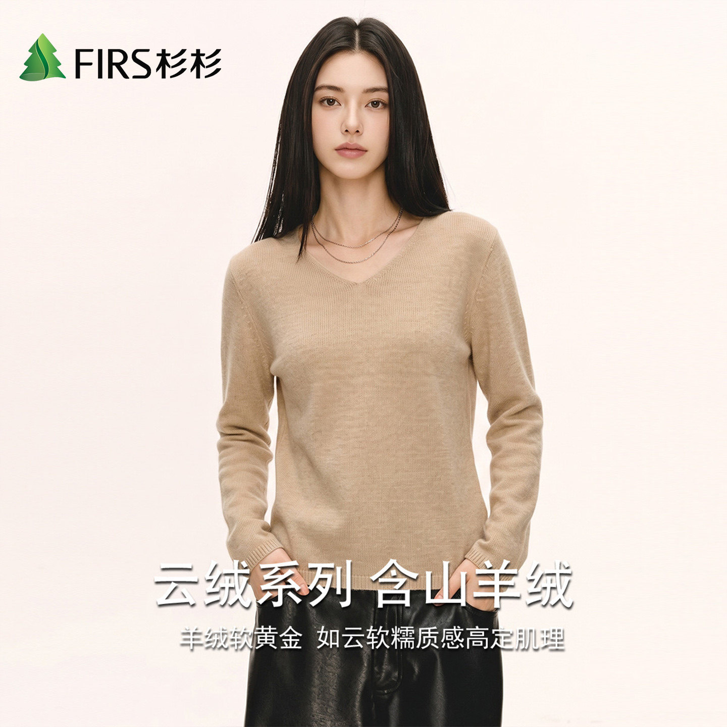 Firs/杉杉2026秋季新款软糯羊绒女式百搭V领羊毛衫纯色简约针织衫
