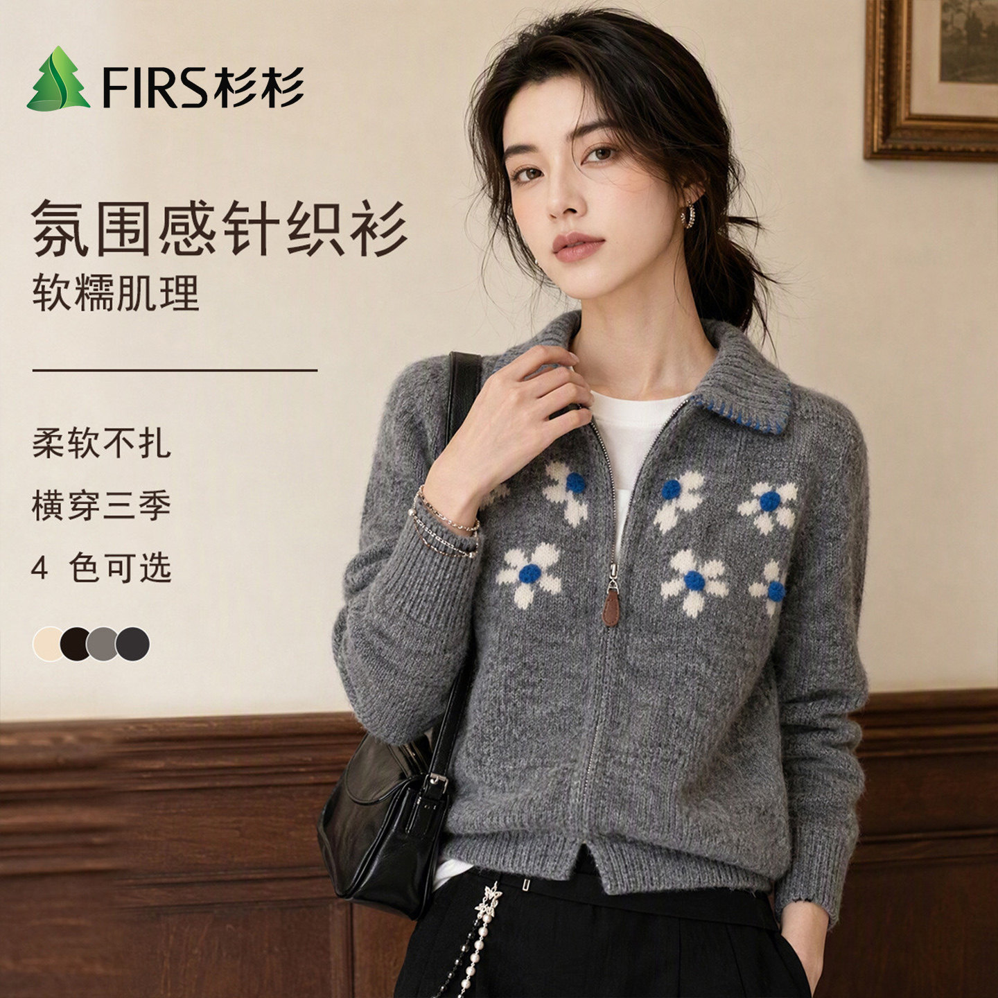 Firs/杉杉翻领花朵提花不扎秋冬女拉链针织开衫宽松复古长袖毛衣