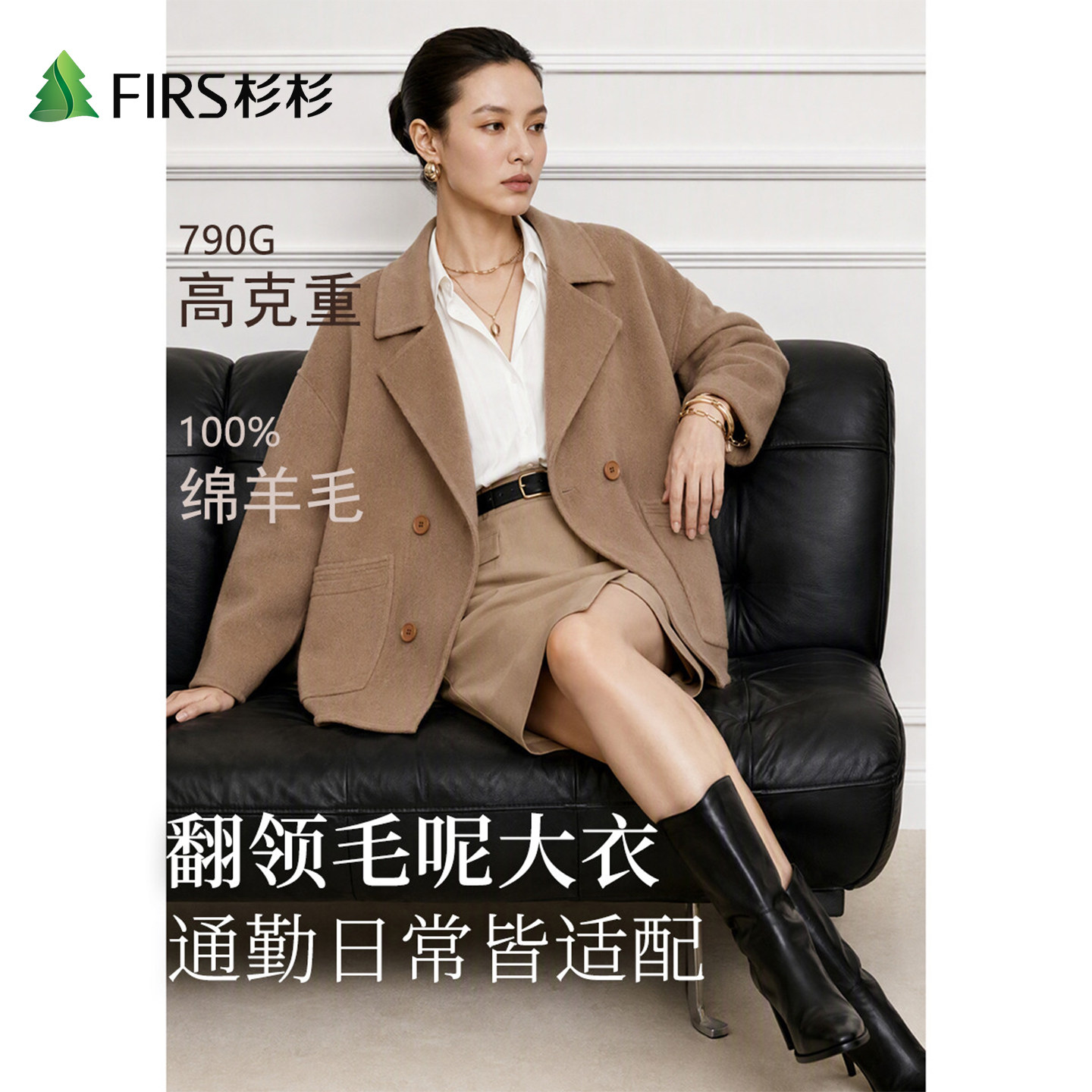 Firs/杉杉秋冬高级感双面呢全毛舒适重磅枪驳领中长款女羊毛大衣