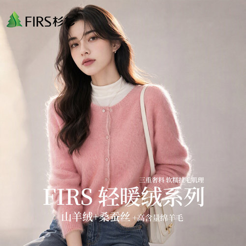 Firs/杉杉【轻暖绒系列】山羊绒桑蚕丝绵羊毛秋季女软糯羊毛外套