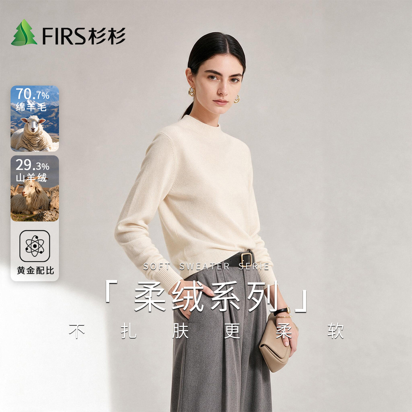 Firs/杉杉冬秋季新款半高领山羊绒修身显瘦简约羊毛针织打底毛衣