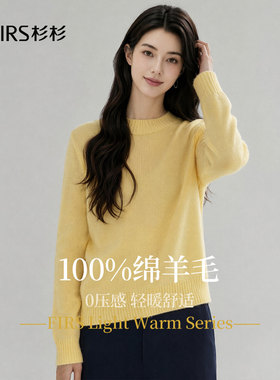 Firs/杉杉100%绵羊毛0压感轻暖舒适秋季新品保暖圆领女长袖羊毛衫