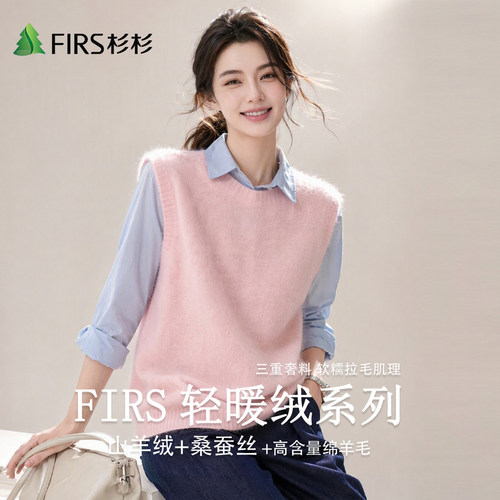 Firs/杉杉26新款秋冬含山羊绒女士基础百搭拉毛针织背心绵羊毛衫