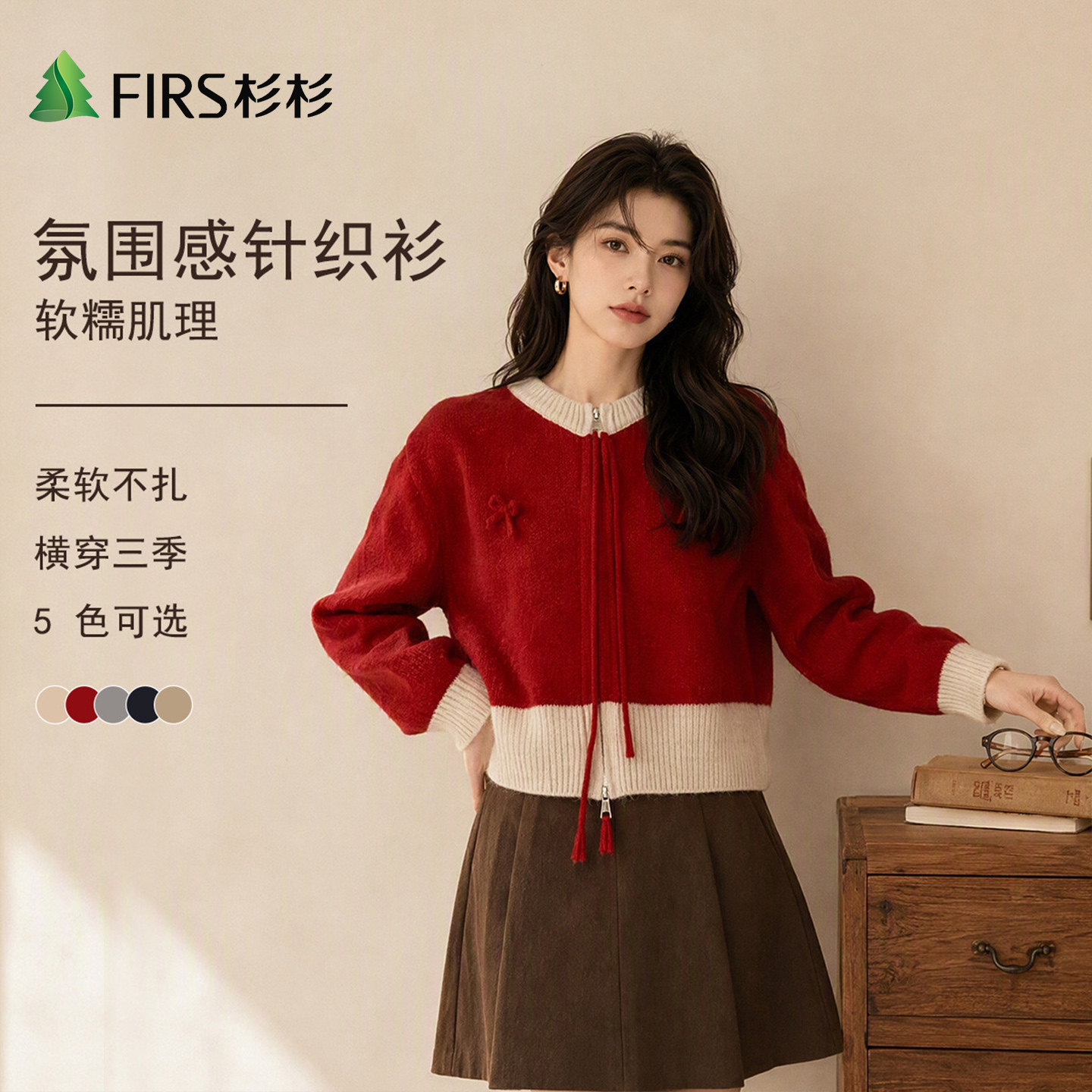 Firs/杉杉复古撞色2026秋冬新圆领针织开衫女蝴蝶结软糯宽松上衣