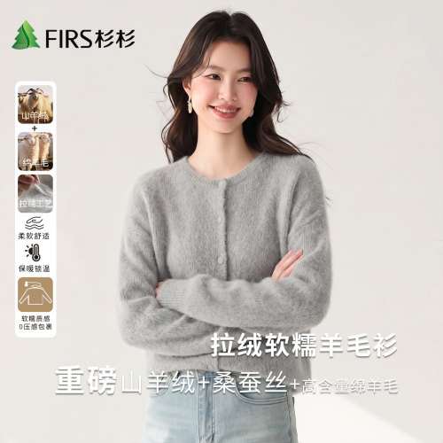 Firs/杉杉山羊绒桑蚕丝绵羊毛新款秋季女软糯羊毛针织衫开衫外套