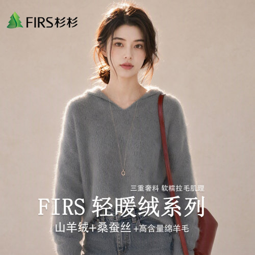 Firs/杉杉天然绵羊毛含山羊绒桑蚕丝拉绒女式秋冬休闲连帽羊毛衫