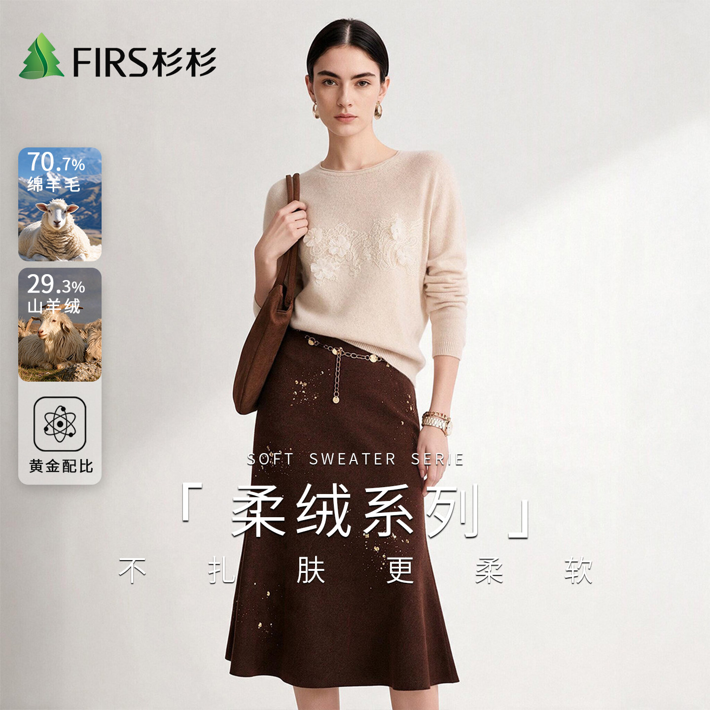 Firs/杉杉秋冬季柔软绵羊毛圆领简约立体花卉衫羊绒羊毛衫女毛衣
