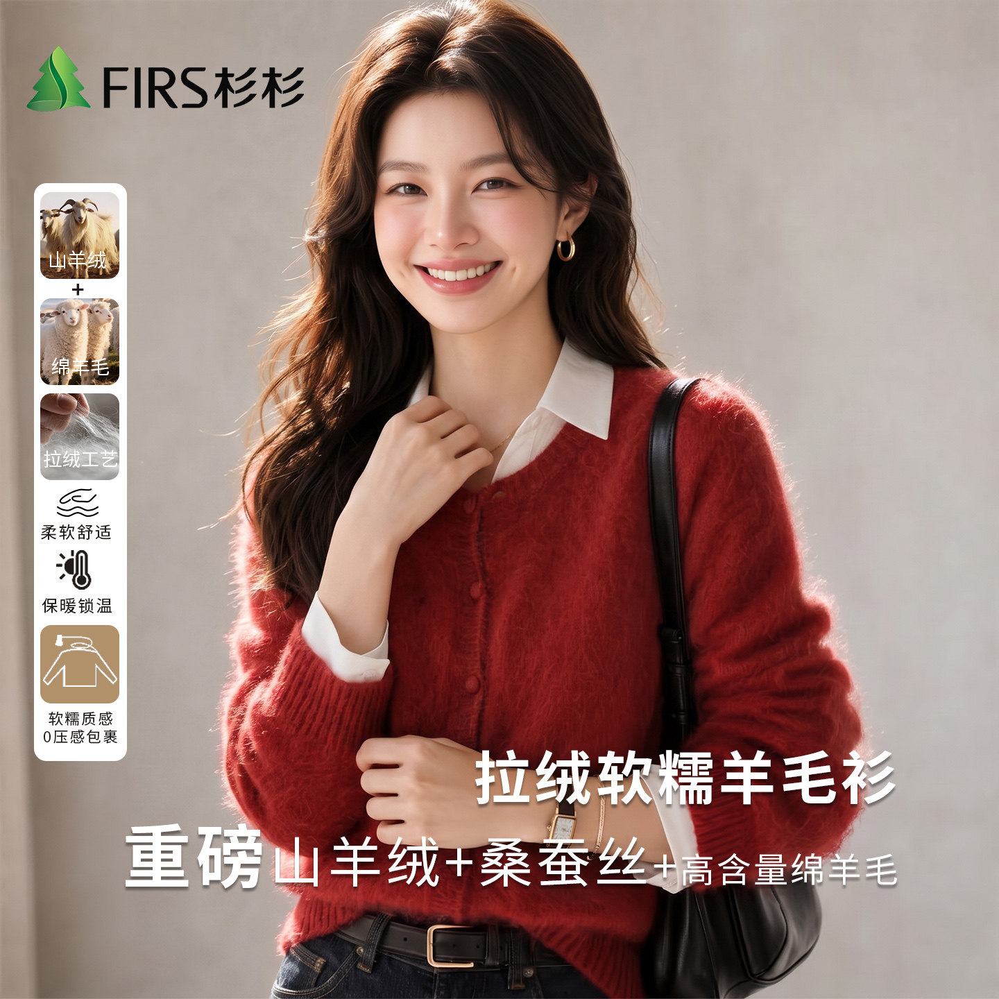 Firs/杉杉山羊绒桑蚕丝绵羊毛新款秋季女软糯羊毛针织衫开衫外套图片