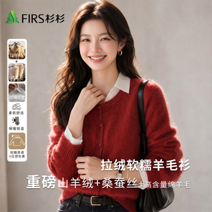 Firs杉杉山羊绒桑蚕丝羊毛针织开衫