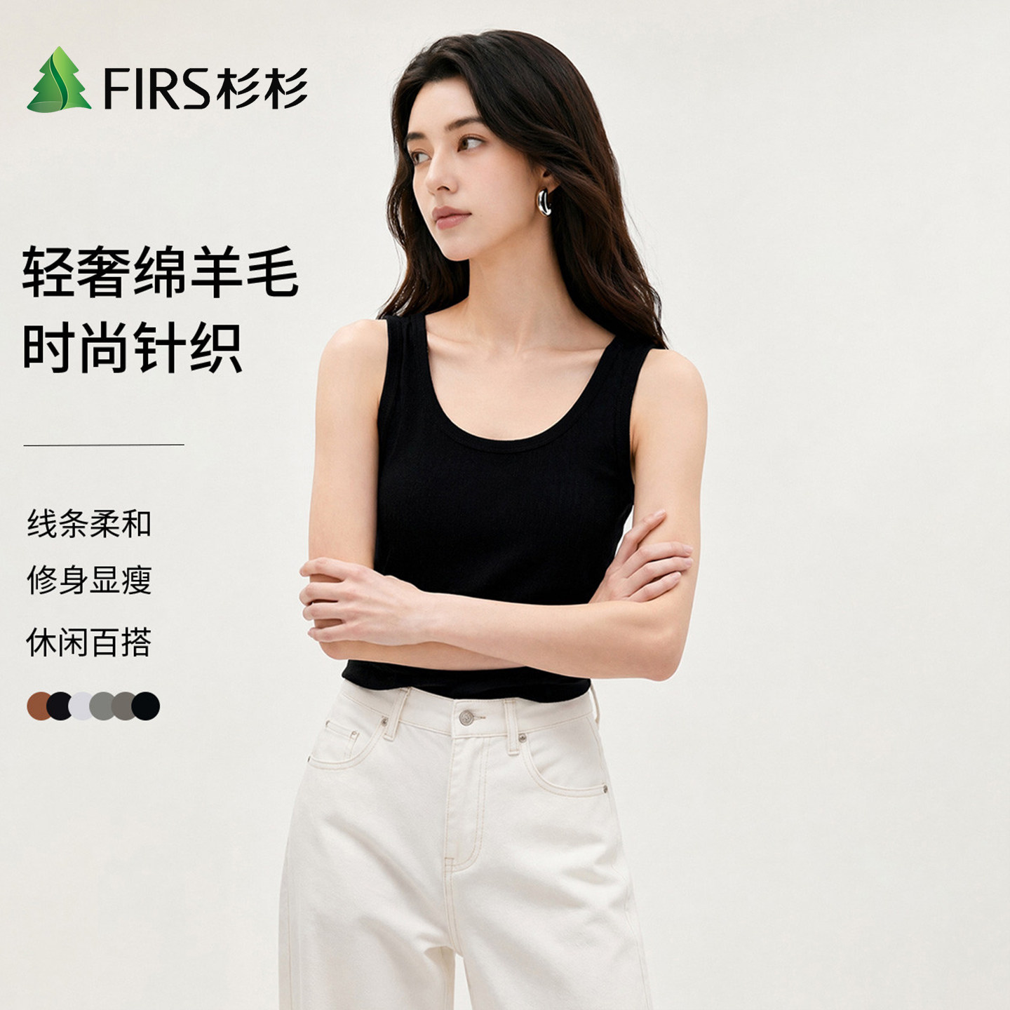 Firs/杉杉夏季凉爽透气含绵羊毛圆领简约条纹吊带背心针织衫女士