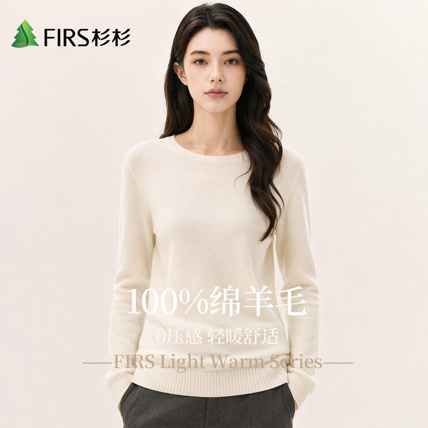 Firs/杉杉100绵羊毛秋冬女式休闲百搭纯色气质圆领套头打底羊毛衫