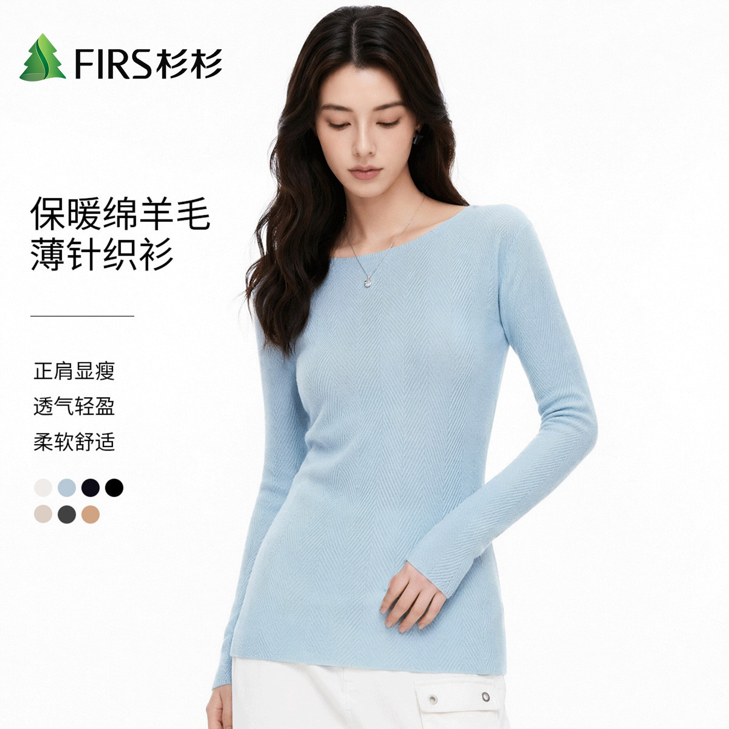 Firs/杉杉含羊毛高端一字领修身针织毛衣秋季纯色休闲女士针织衫
