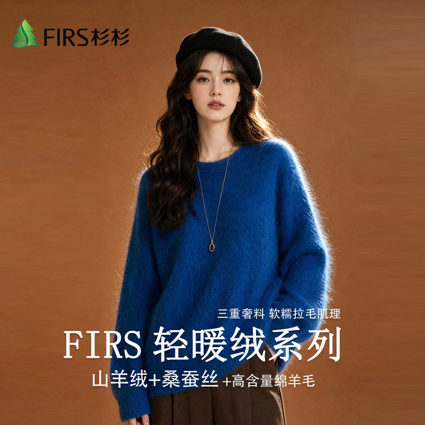 Firs/杉杉【轻暖绒系列】秋季女舒适时尚优雅加厚圆领拉绒羊毛衫