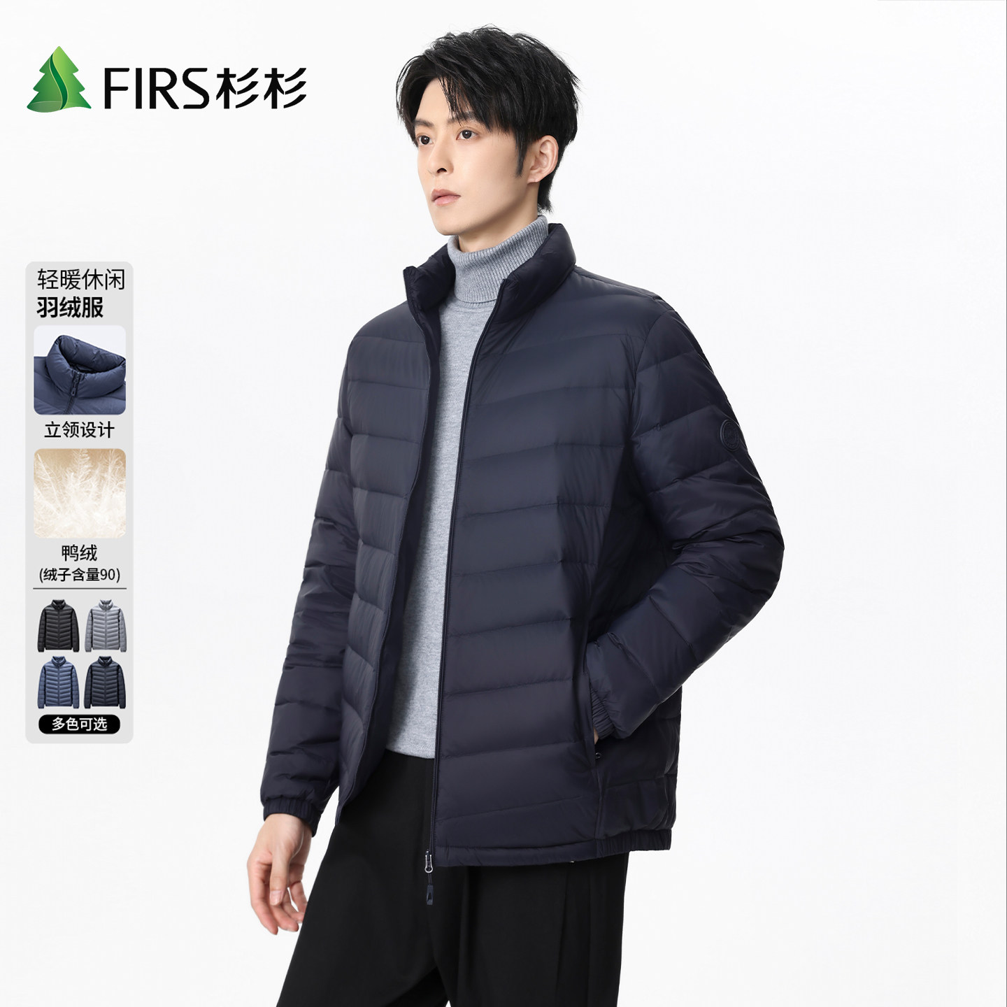 Firs/杉杉2026新款短款轻便立领保暖冬装鸭绒外套轻薄羽绒服