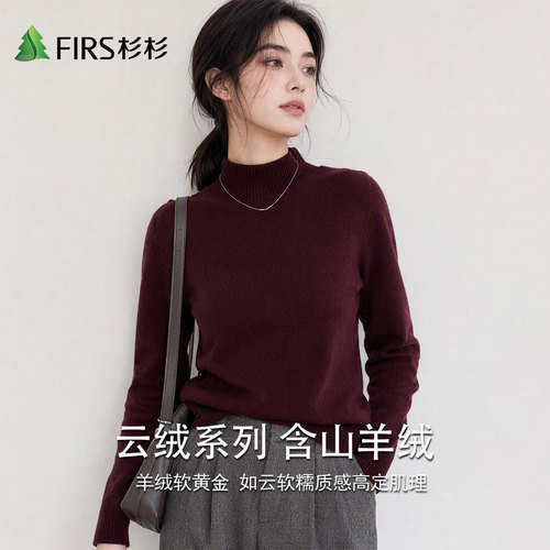 Firs/杉杉含山羊绒秋冬女式半高领绵羊毛纯色简约针织长袖羊毛衫