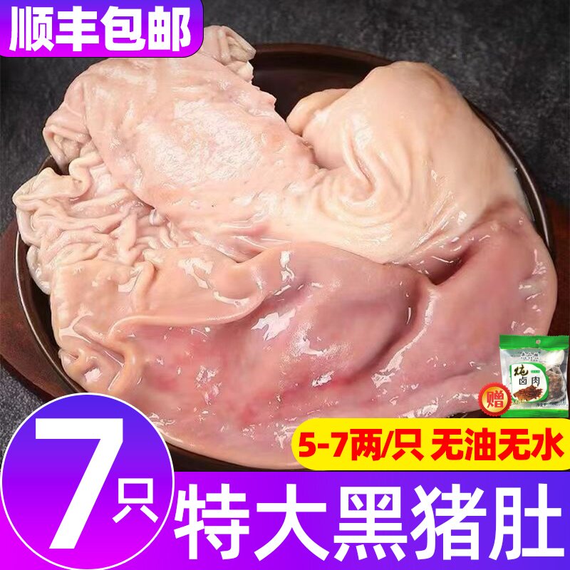 7只装农家黑猪肚商用家用批发