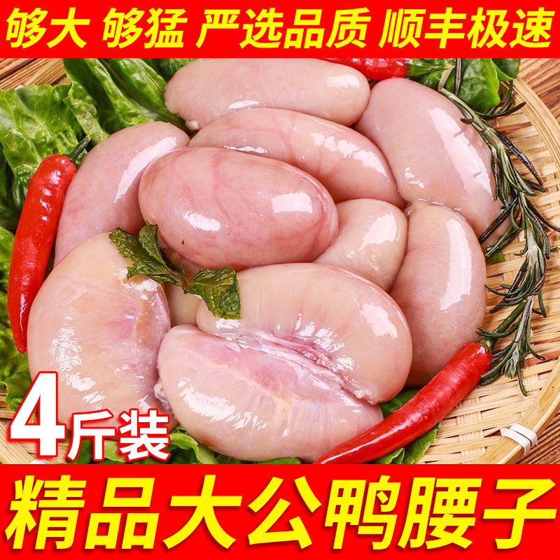 【大公鸭腰子】新鲜鸭腰子鸭卵子冷冻批发鸭货鸭肾火锅烧烤食材