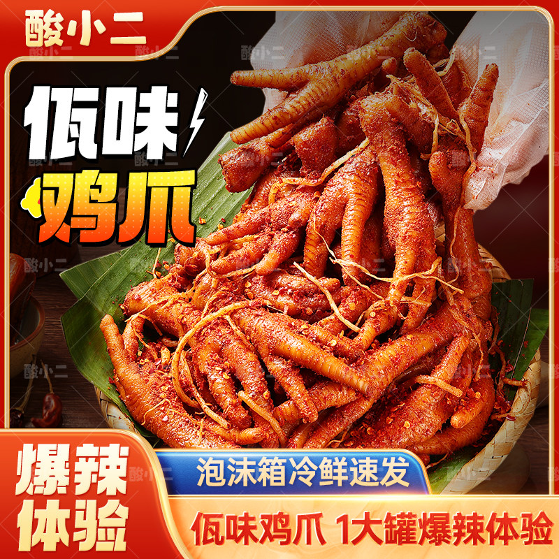 酸小二佤味鸡爪罐装云南风味图片