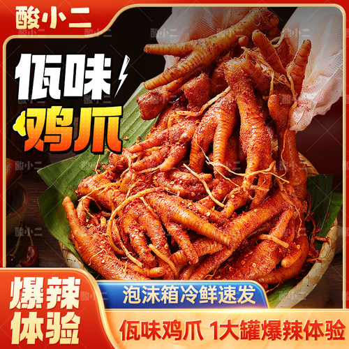 酸小二正宗佤味鸡爪苤菜根罐装云南风味特色佤味鸡脚鸡辣卤鸡爪