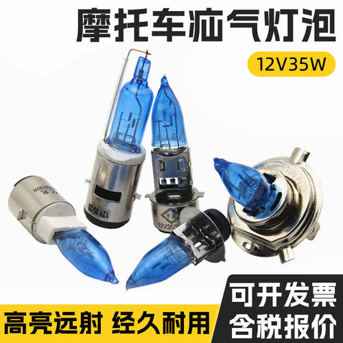 摩托车灯泡电瓶车改装灯泡12V35W双爪带盘灯泡电动车陶瓷大灯灯泡