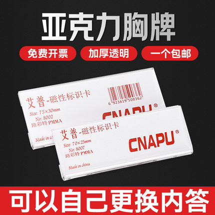亚克力胸卡定做公司员工牌酒店工作牌磁铁工号牌内容可更换别针式胸牌证件牌批发透明姓名校牌号码磁性