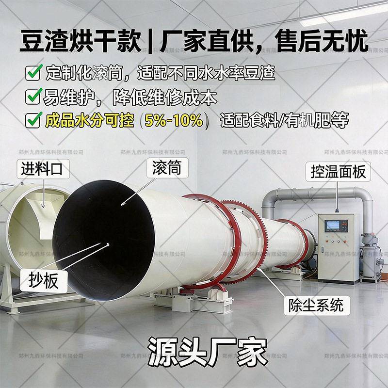 豆渣烘干机豆腐渣烘干设备豆渣红薯渣大动物饲料回转筒烘干机