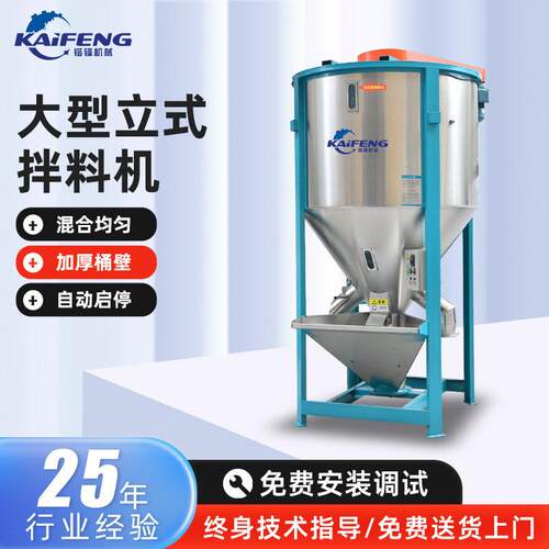 定制大型立式拌料机加热搅拌塑料混料机不锈钢饲料混色拌料机
