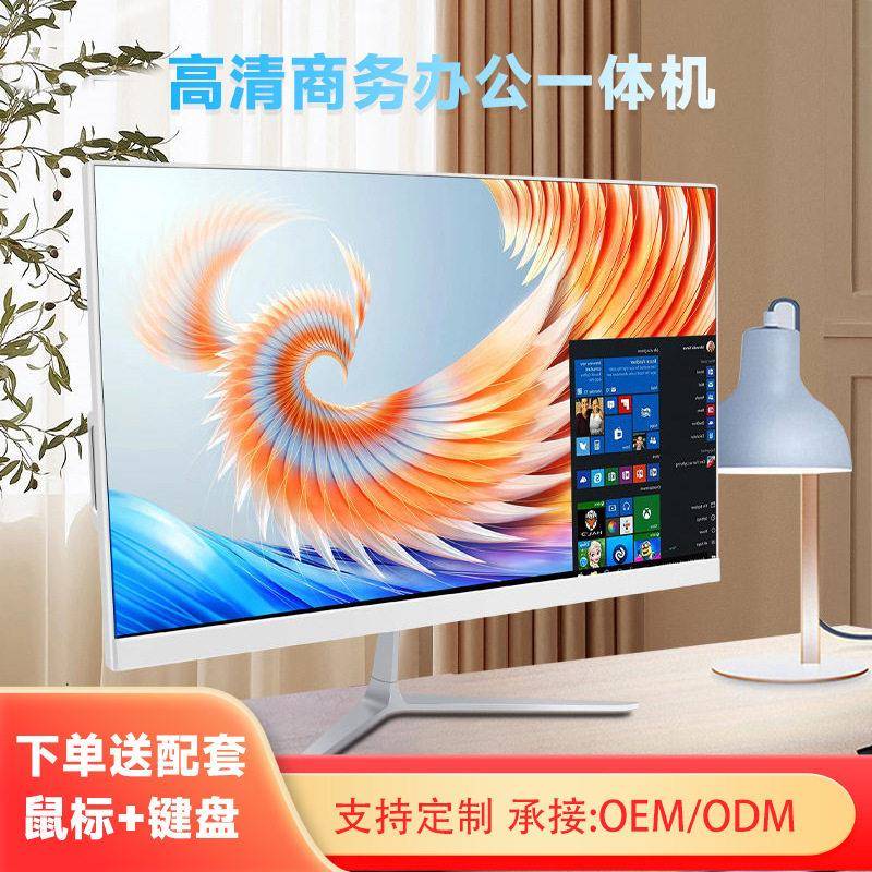 23.8寸/27寸台式电脑一体机清无边框商务公直面电脑