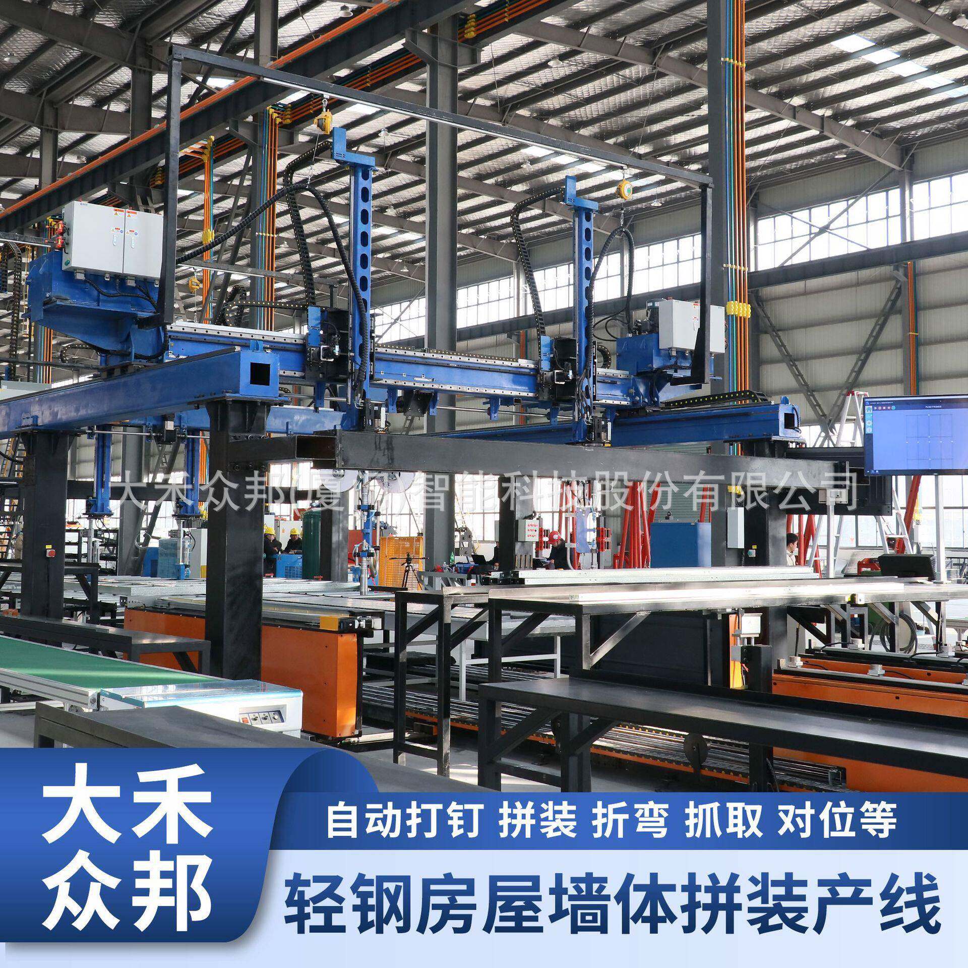 大禾众邦轻钢墙体框架设备自动拼装线A8龙骨拼装打钉输送
