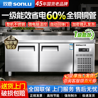 双鹿操作台冰柜冷藏冷冻商用厨房冰箱平冷不锈钢奶茶工作台水吧台