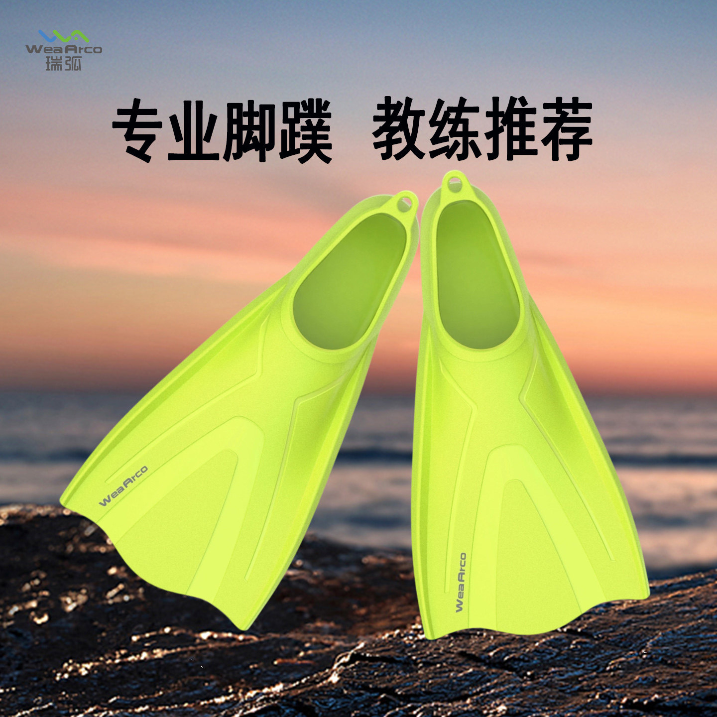 瑞弧游泳脚蹼专业成人儿童短脚蹼
