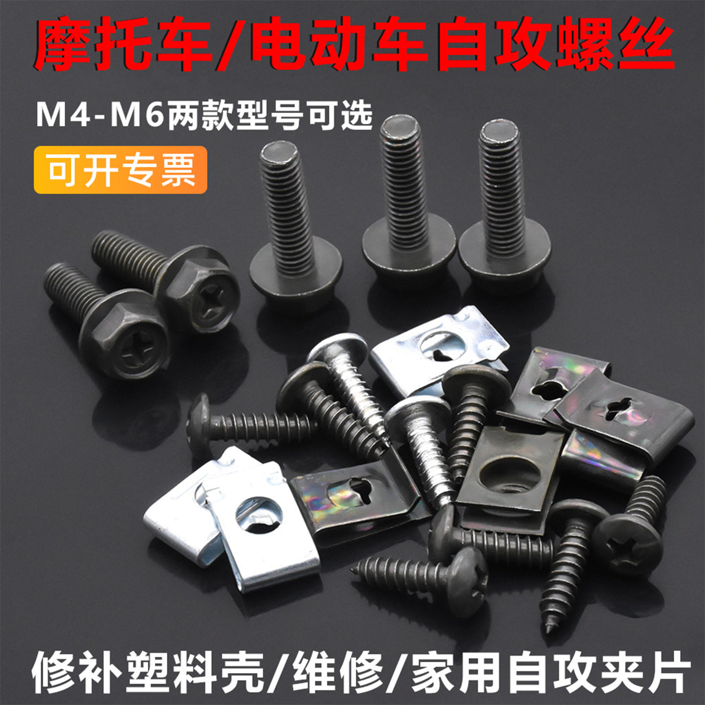汽车电动车M4自攻螺丝塑料件外壳M6夹片固定U型摩托车叶子板卡扣图片