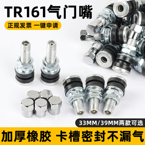 TR161气门嘴摩托车真空胎气嘴电动车轮胎加气充气阀33/39MM打气嘴
