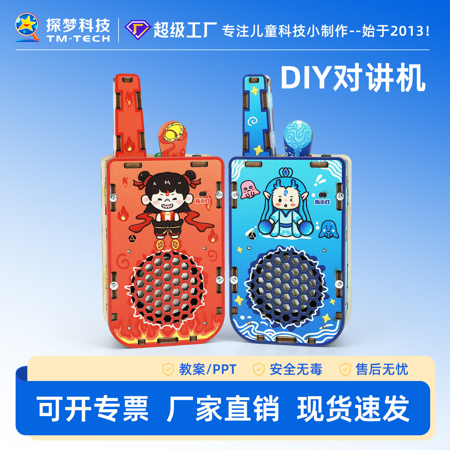 diy木质对讲机无线传呼远距离通话儿童手工科技小制作益智玩具