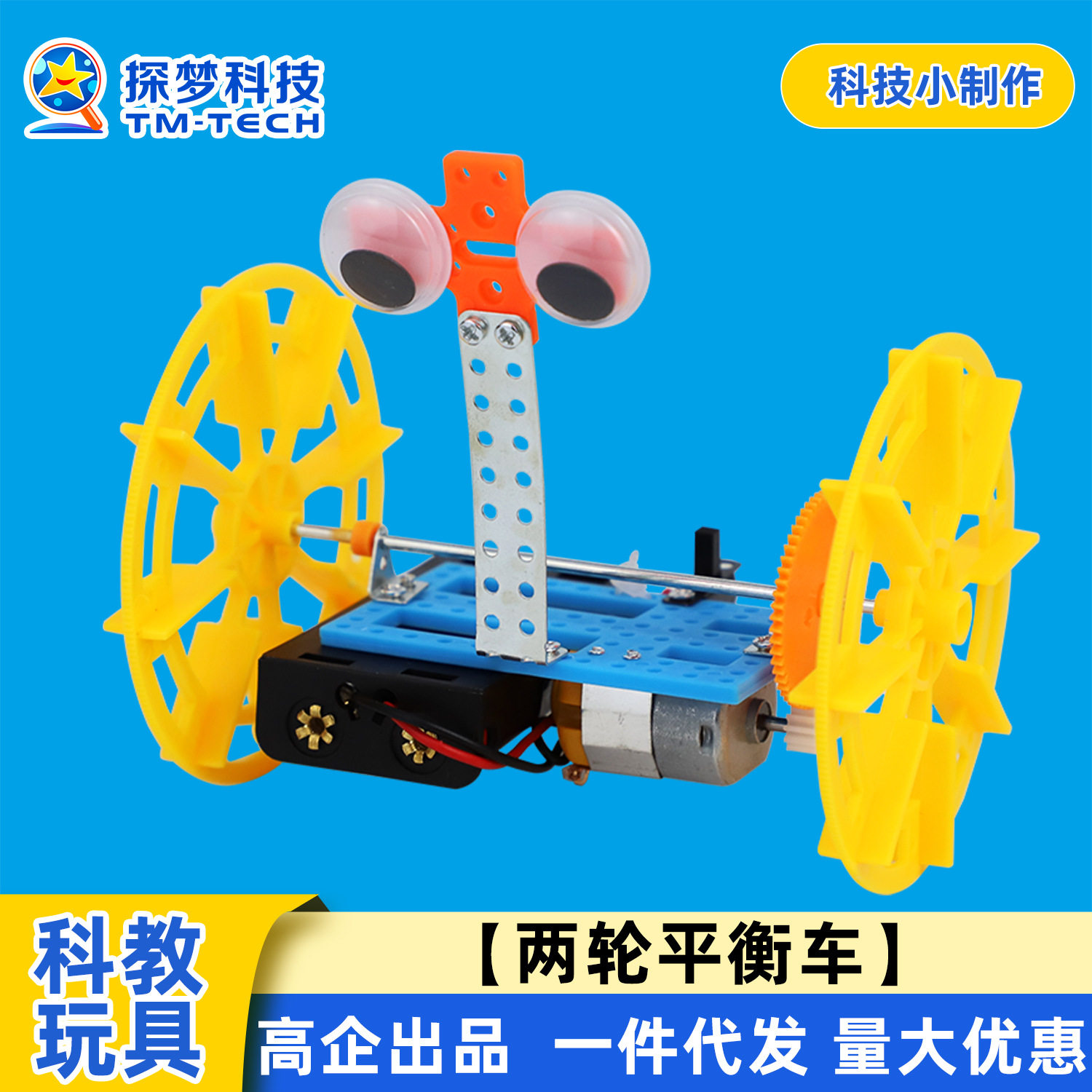 科技小制作学生小发明DIY两轮平衡车机器人儿童益智玩具科学实验